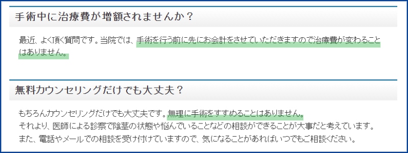 上野クリニックの会計に関するポリシー
