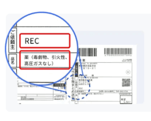 レバクリのプライバシー配送に関する添付画像