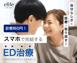 elifeのED治療のバナー