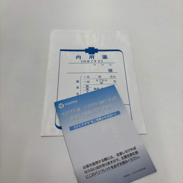 バイアグラの内服薬と説明書