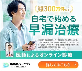 DMMの早漏改善バナー