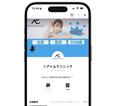 アトムクリニックのLINE追加画面