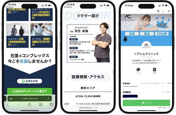 アトムクリニックのLP3種類のキャプチャ