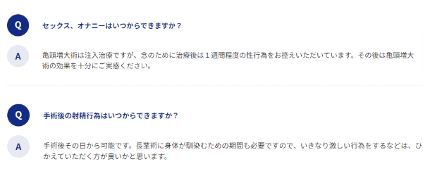 長茎手術後にいつから性行為や自慰行為をしていいのか