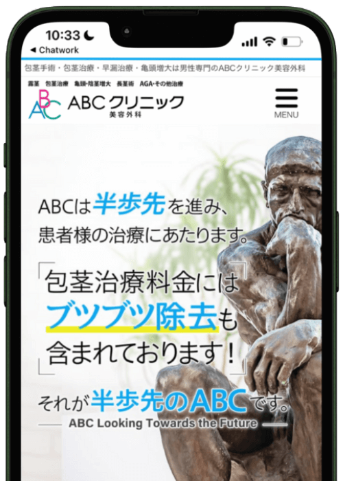 ABCクリニックのホームページ画面キャプチャ