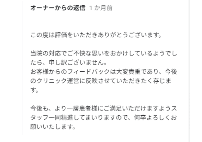 アトムクリニックのGoogleマップでの返信対応