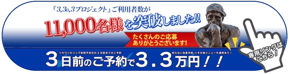 ABCクリニック333プロジェクトの専用リンクボタン