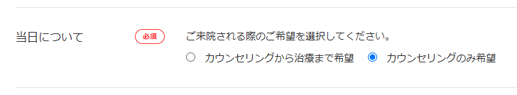 ABCクリニックのカウンセリング予約画面